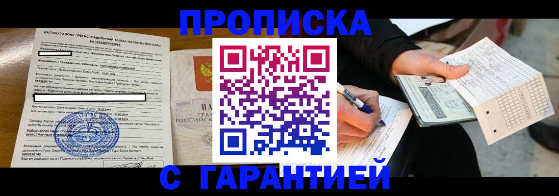 временная регистрация адрес в Железноводске