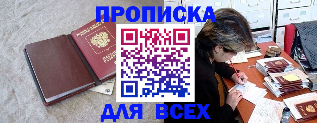 прописка поиск в Железноводске